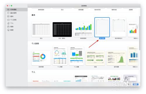 Numbers表格“核对清单”模板中如何插入形状