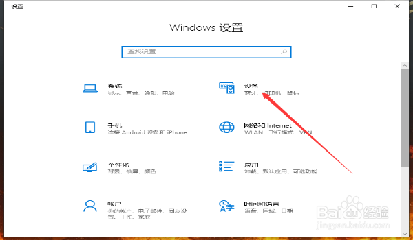 Windows10怎么调整鼠标光标移动的快慢