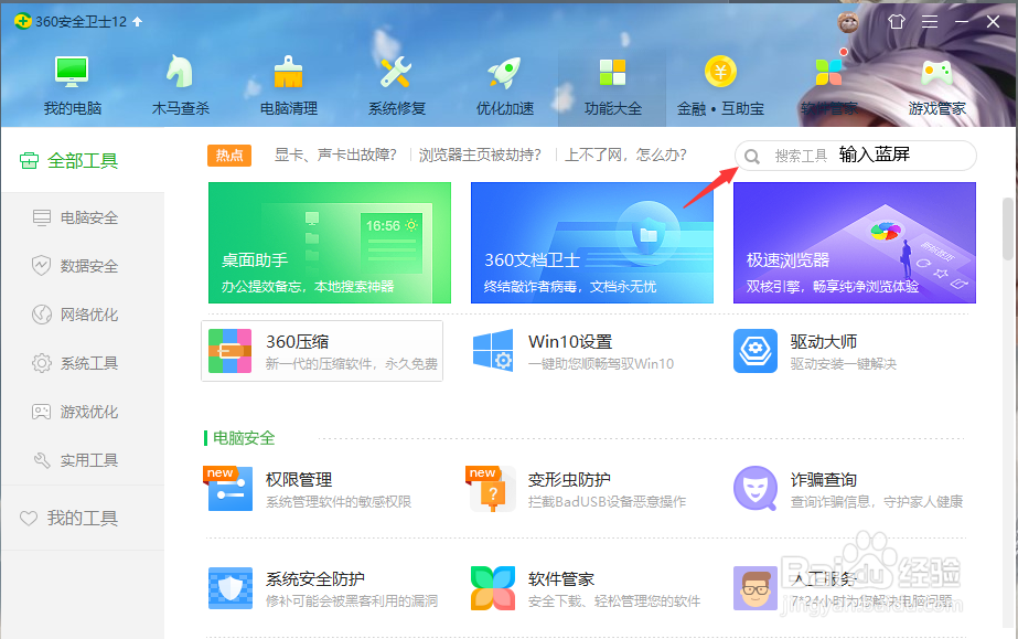 怎么修复Win7系统蓝屏