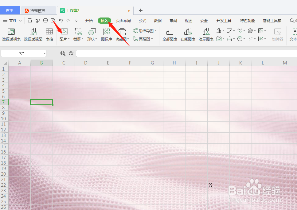 EXCEL表格怎么美化