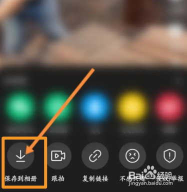 微视软件中怎么保存视频