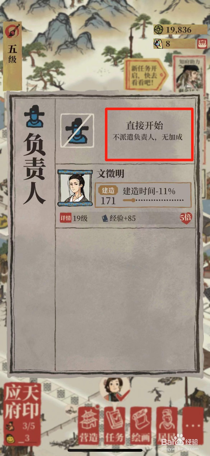 江南百景图如何升级【民宅】