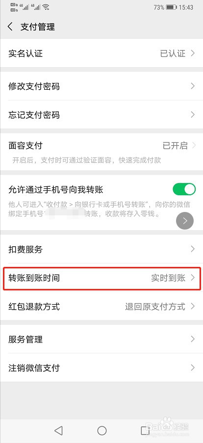 微信如何更改转账到账时间