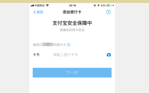 支付宝:您填写的姓名或银行卡号与银行账户信息不一致