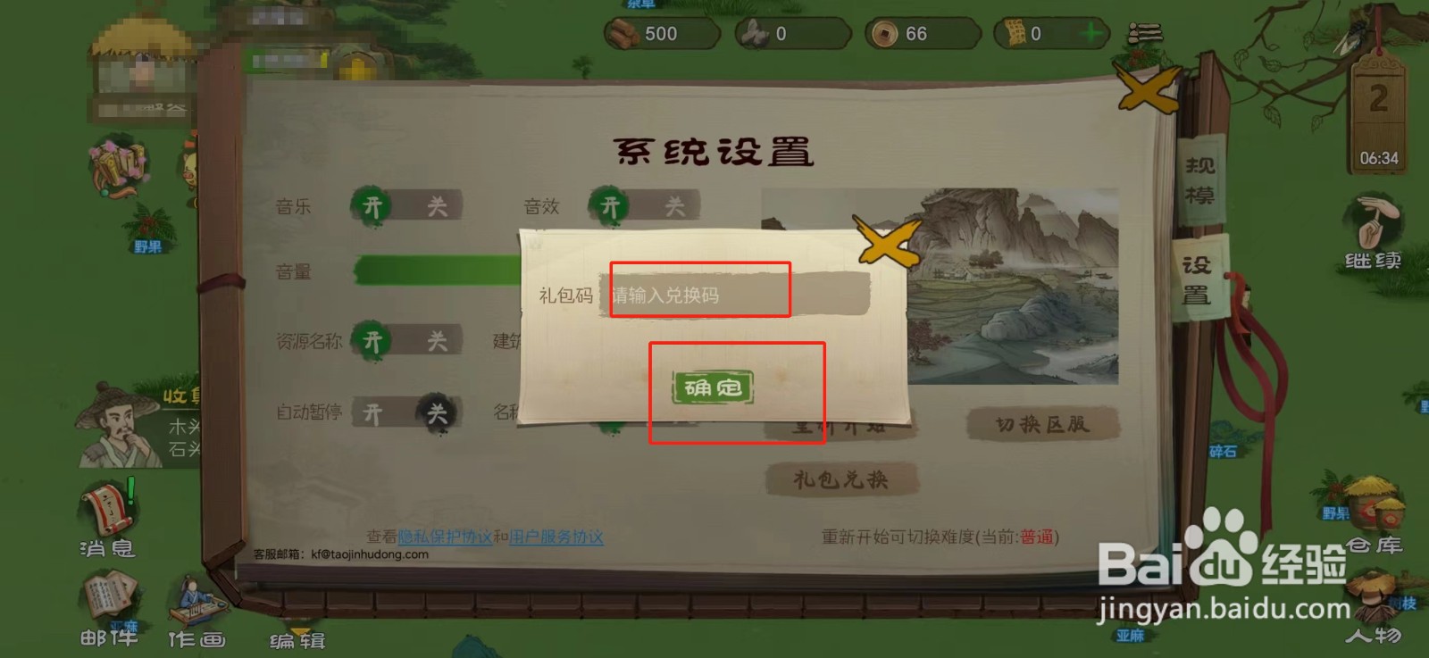 桃源记在哪里输入兑换码兑换礼品