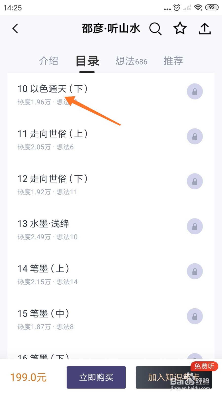 三联中读中哪里阅读《以色通天》