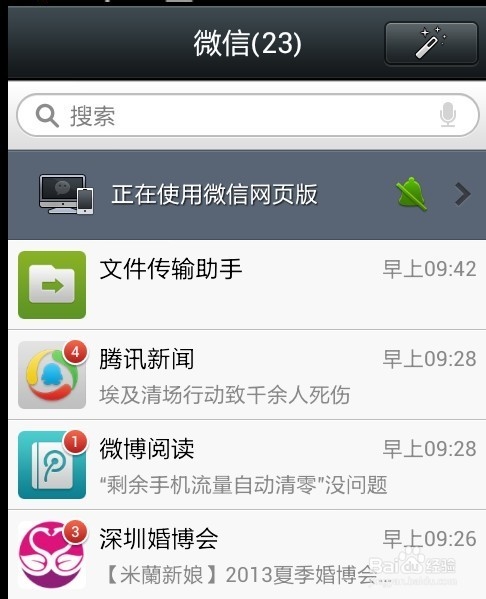 如何登录微信网页版