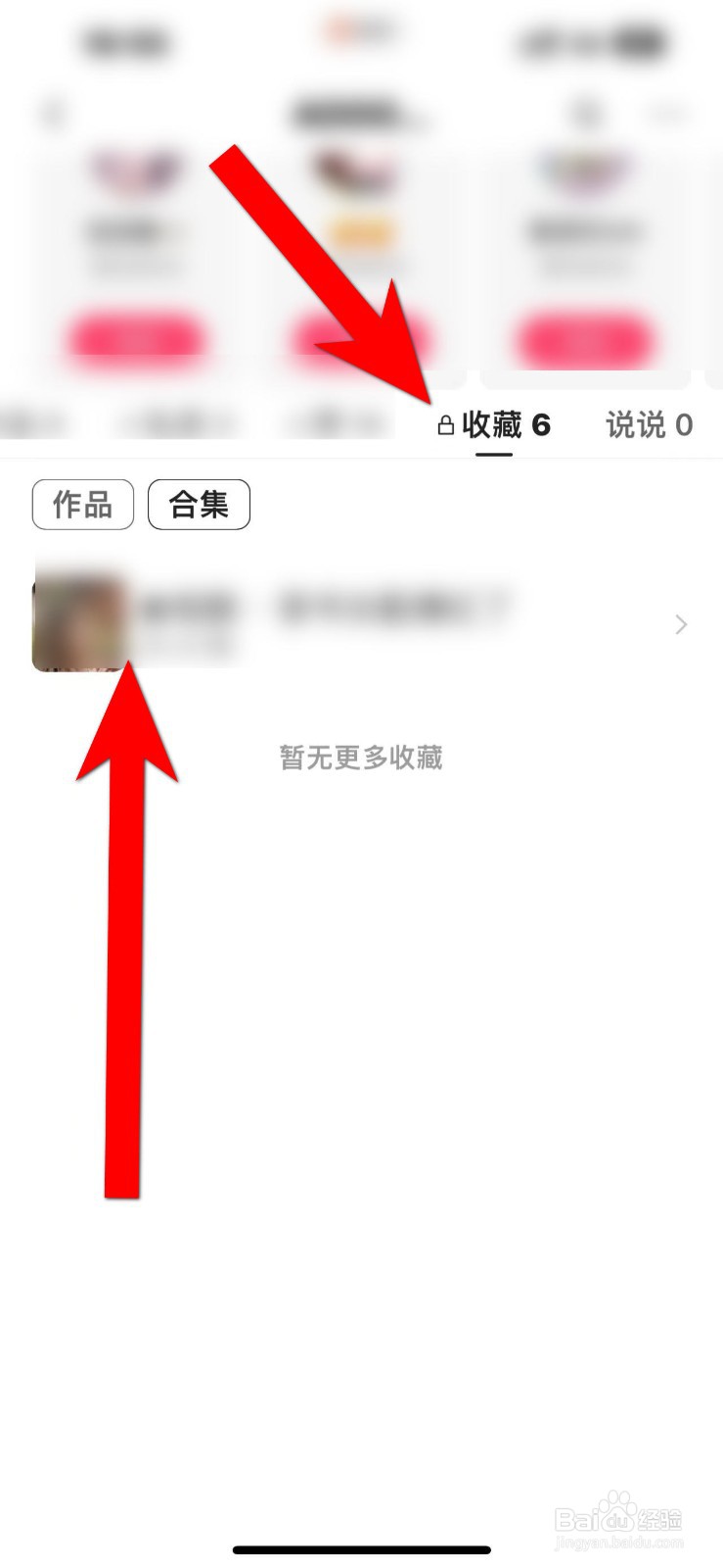 快手收藏合集如何取消收藏