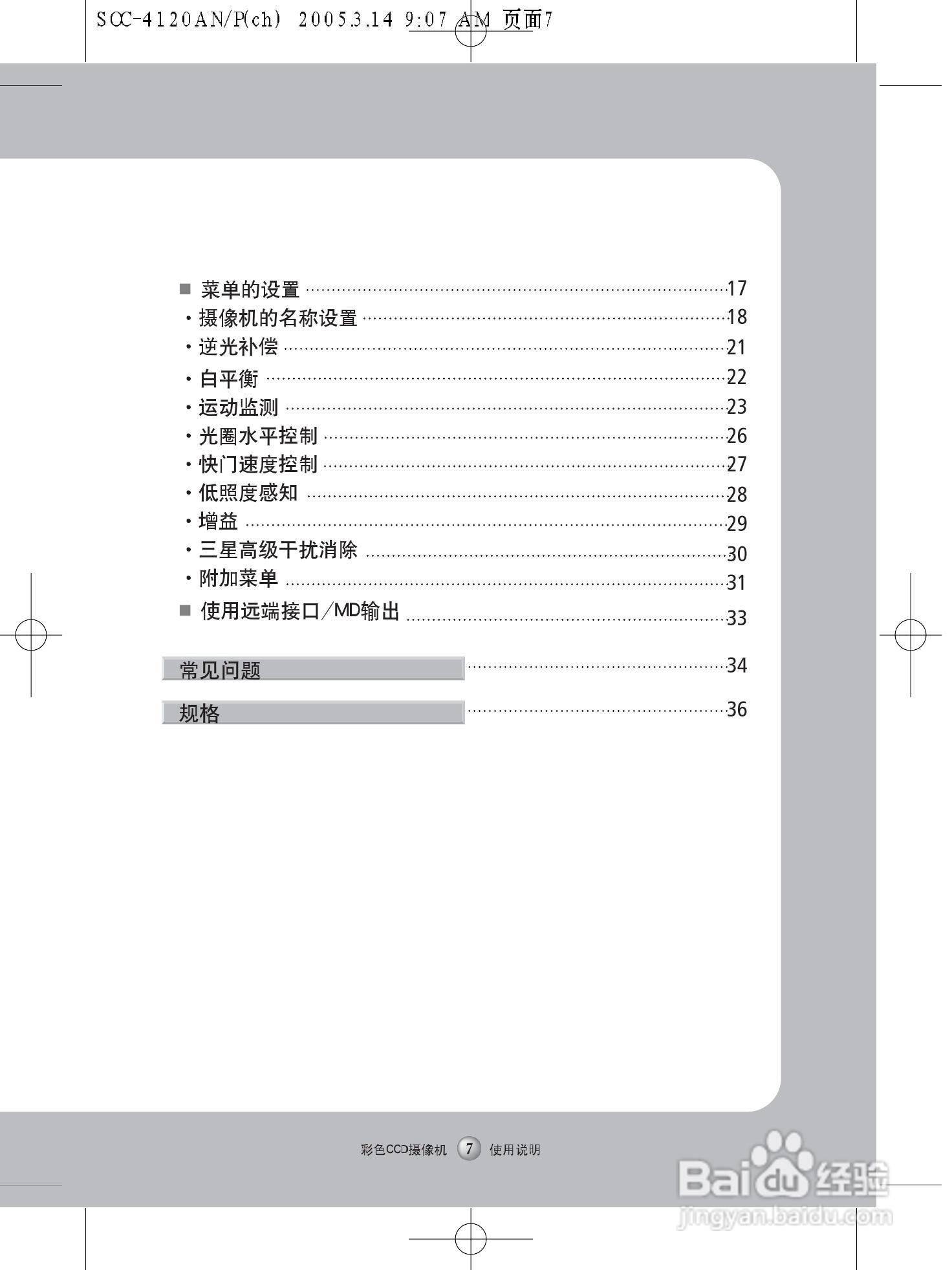三星WDR彩色昼夜型CCD摄像机SOC-4120 AN/P使用说明书:[1]