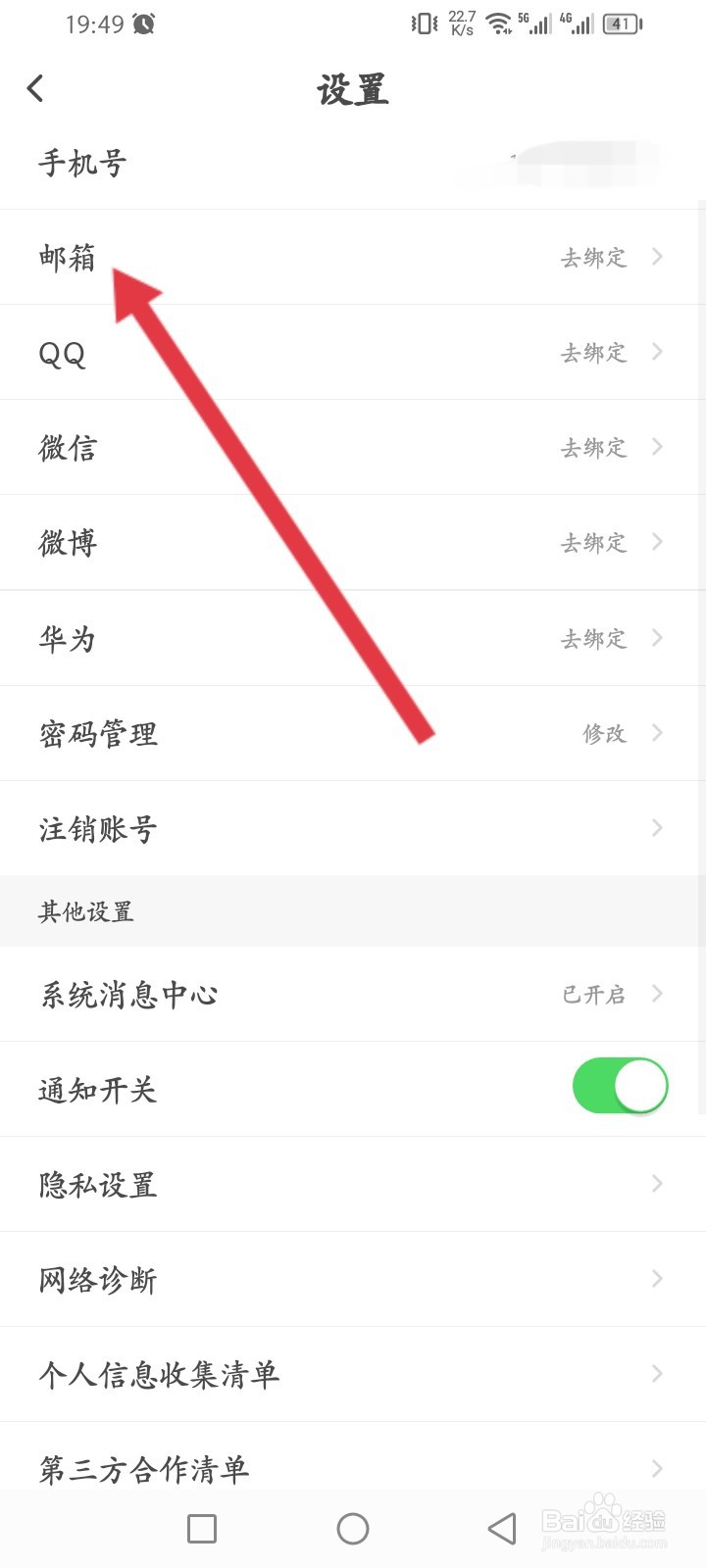 元贝驾考如何绑定邮箱内容