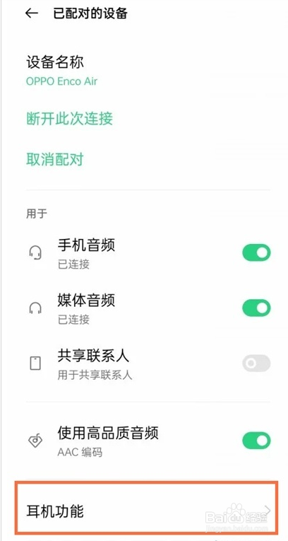oppoencoair如何暂停