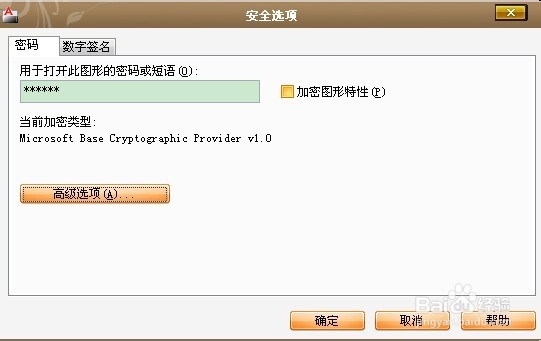 几种常用CAD文件加密方法