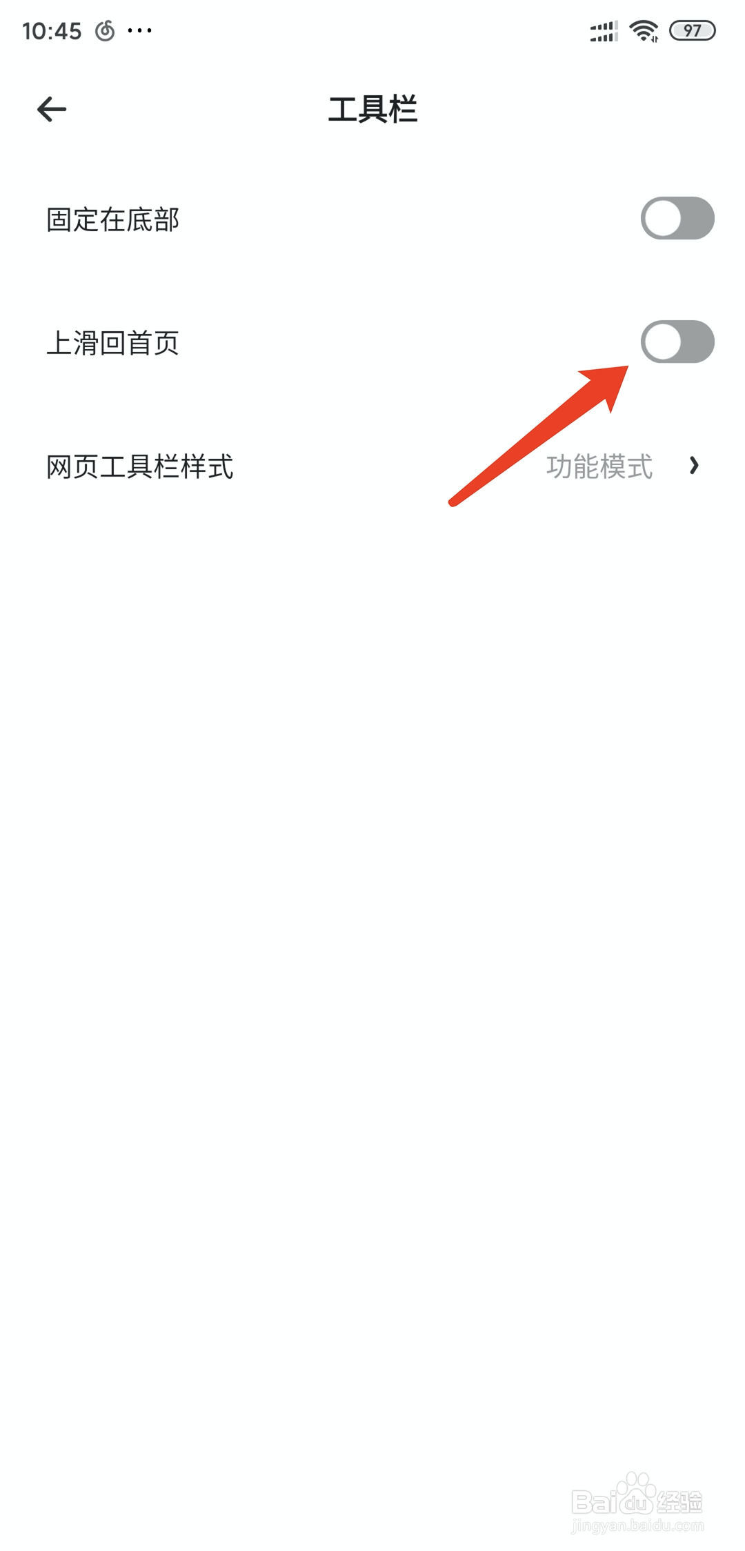 手机夸克app怎么关闭上滑返回首页功能
