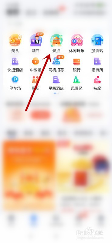 百度地图如何查找附近景点
