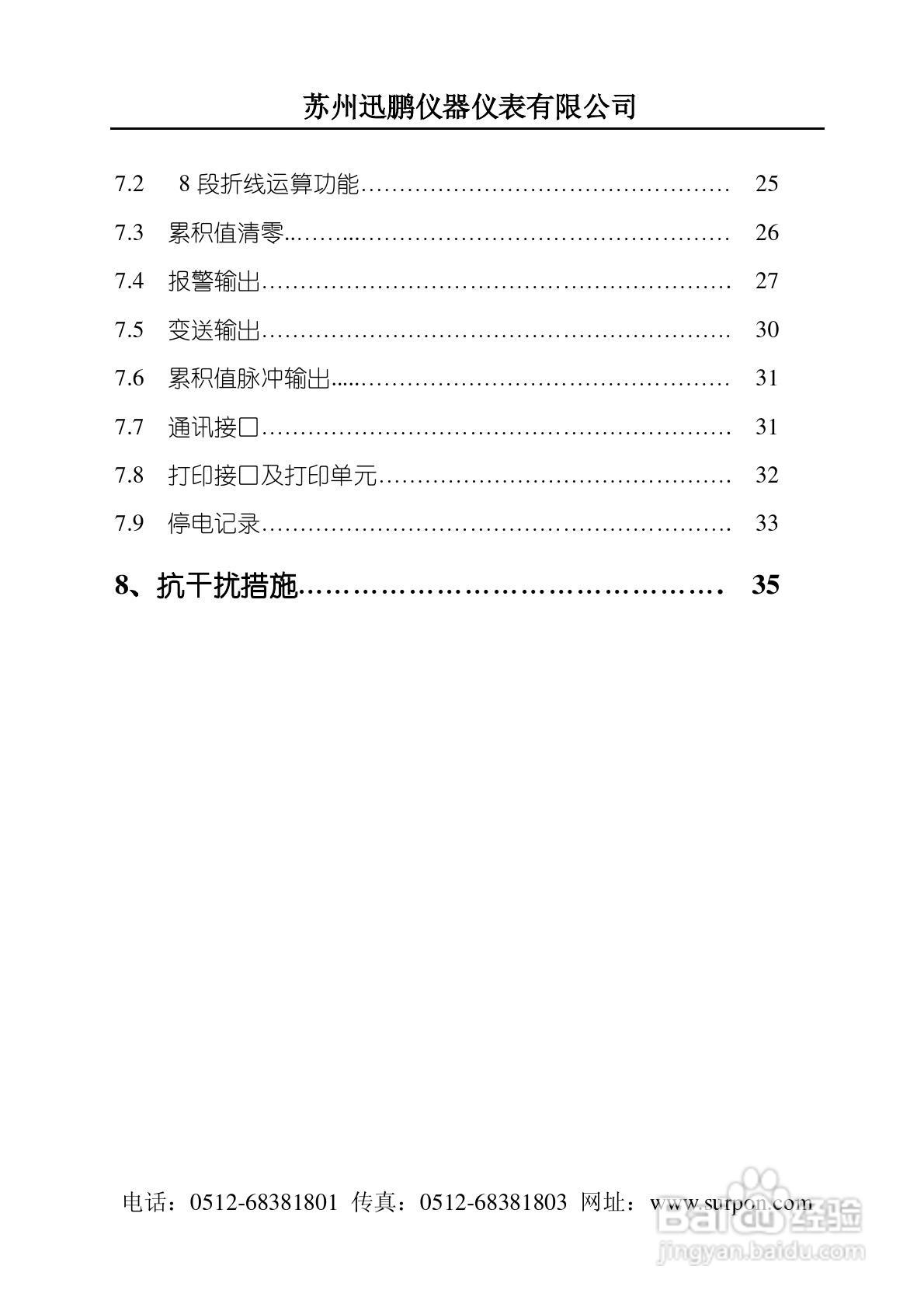 迅鹏SPB-XSJ流量积算仪说明书:[1]