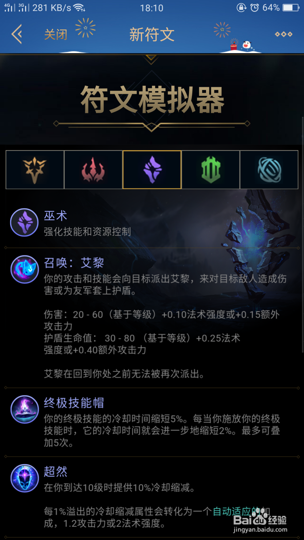 新赛季众星之子索拉卡应该带什么天赋符文