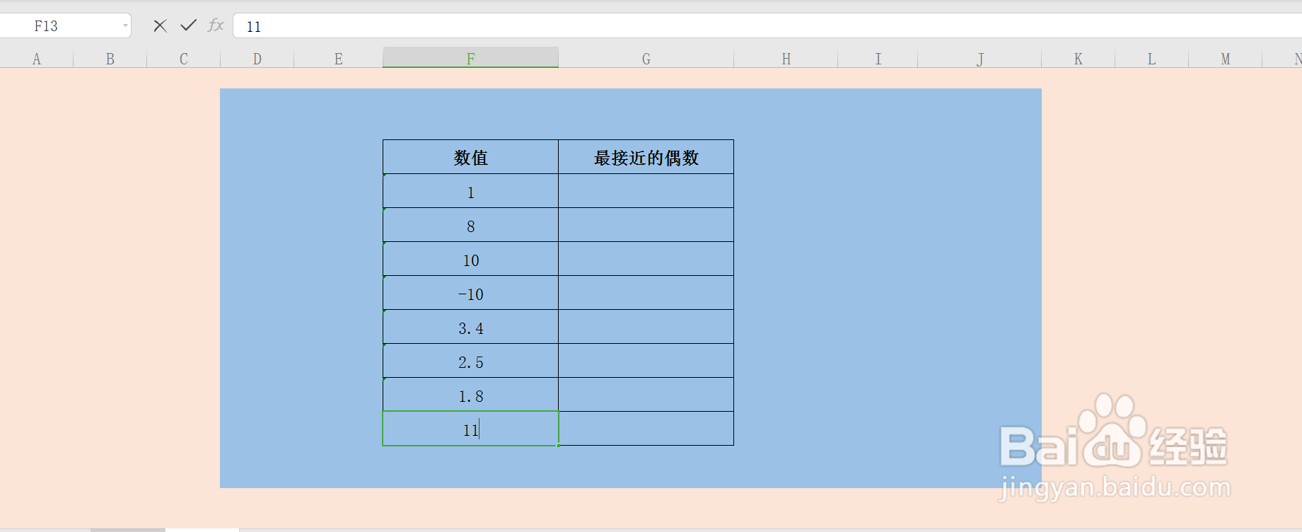 excel中怎么将数字向上舍入到最接近的偶数