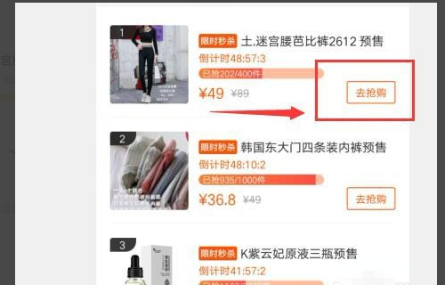 怎么到直播间后台抢东西