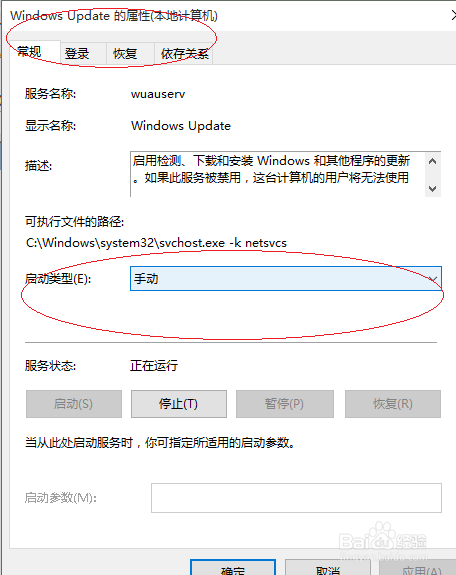 Windows 10操作系统如何禁用更新服务