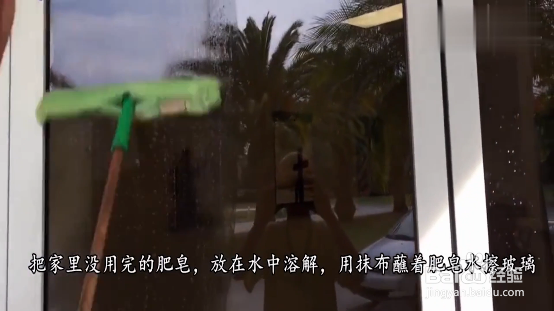 如何将玻璃擦得更干净？