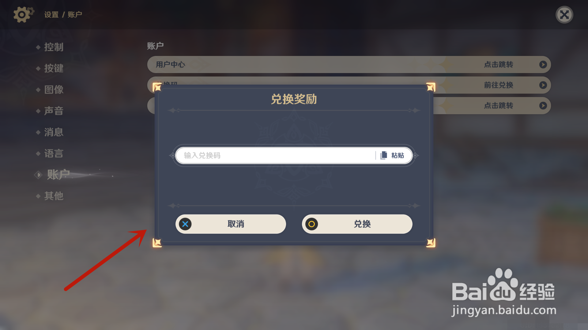 原神兑换码在哪使用