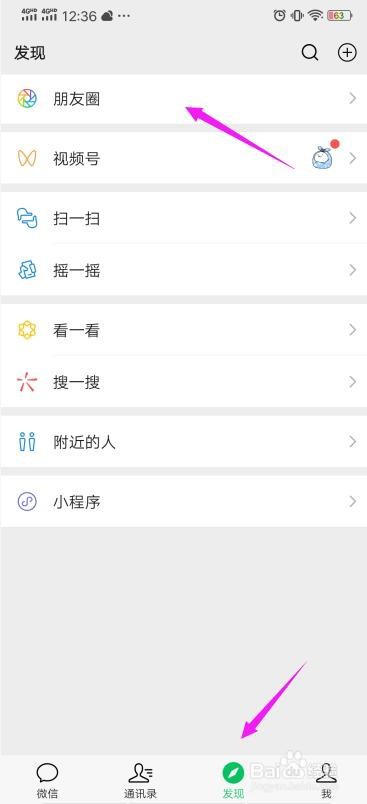 微信发朋友圈怎么显示地理位置?