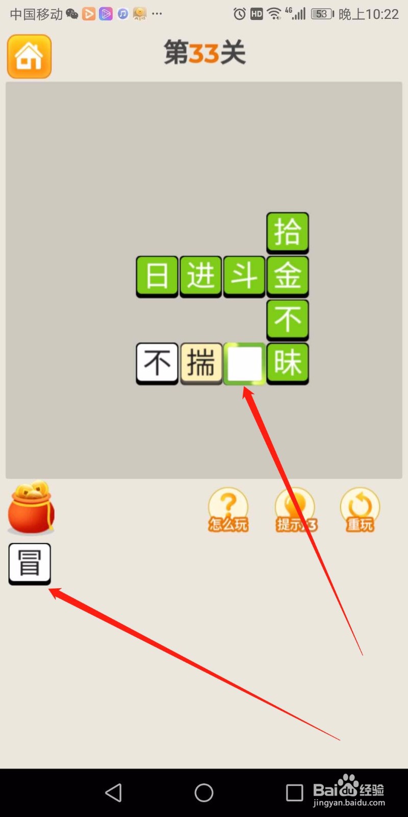 疯狂猜成语第33关怎么玩