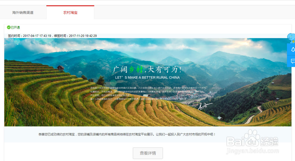 淘宝卖家的宝贝如何发布到农村淘宝上去