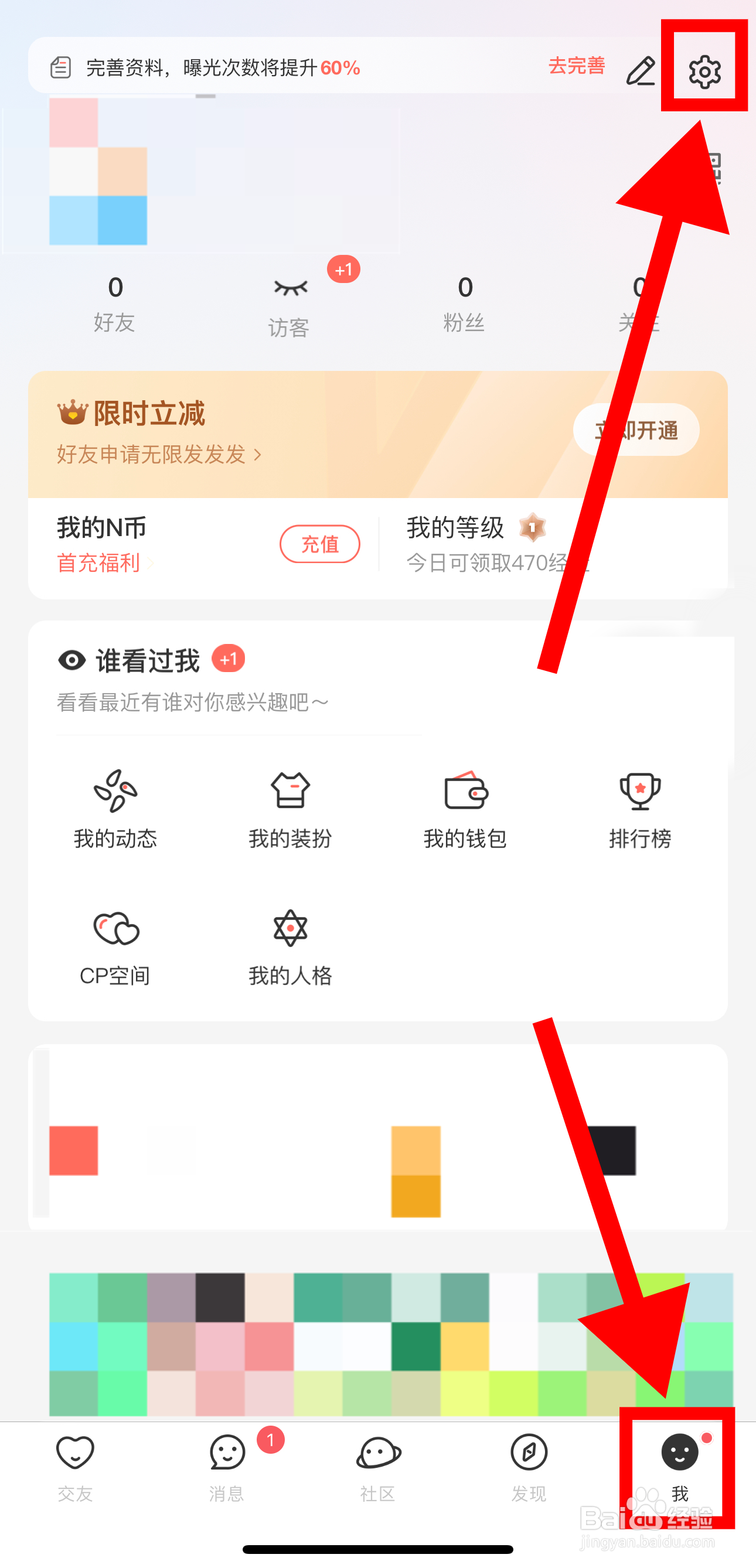 Nico怎样开启好友申请通知