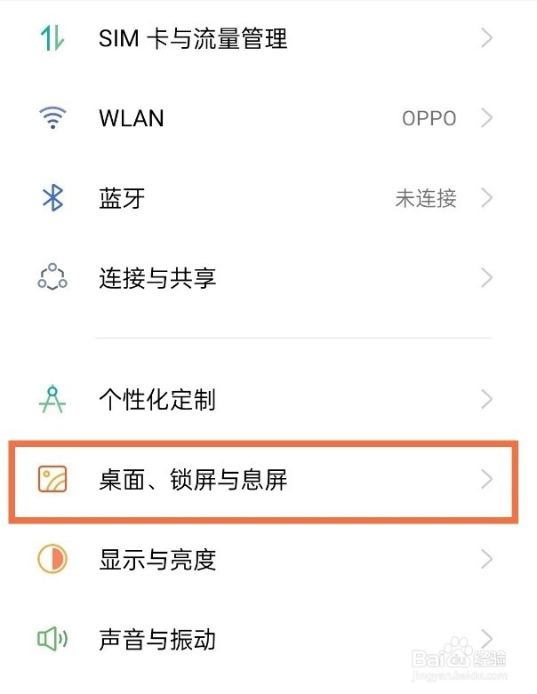 oppofindx3pro如何取消杂志锁屏