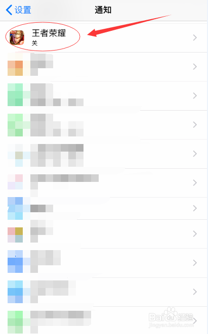 苹果手机怎么关闭王者荣耀APP的消息通知