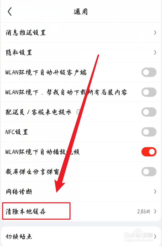京东怎么清空缓存