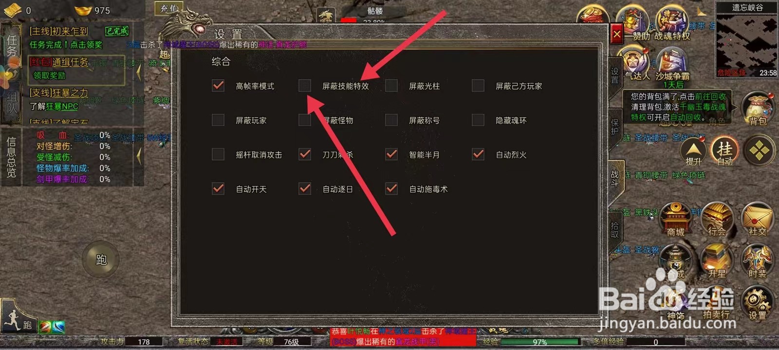 三界战歌怎么关闭屏蔽技能特效