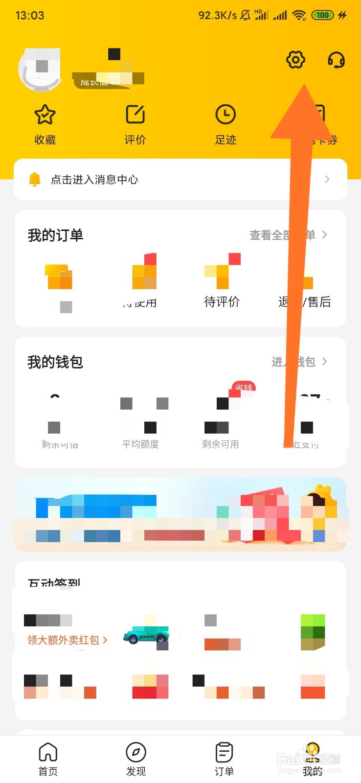 如何在美团开通指纹支付