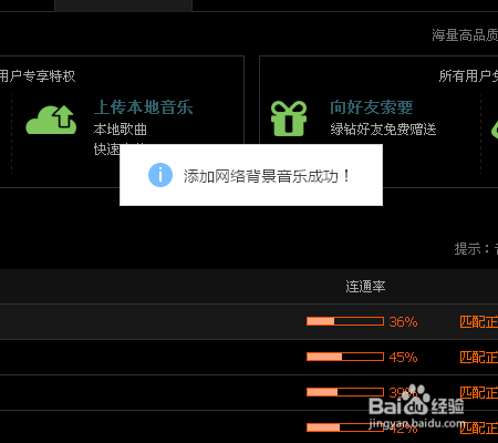 怎么添加QQ空间背景音乐？