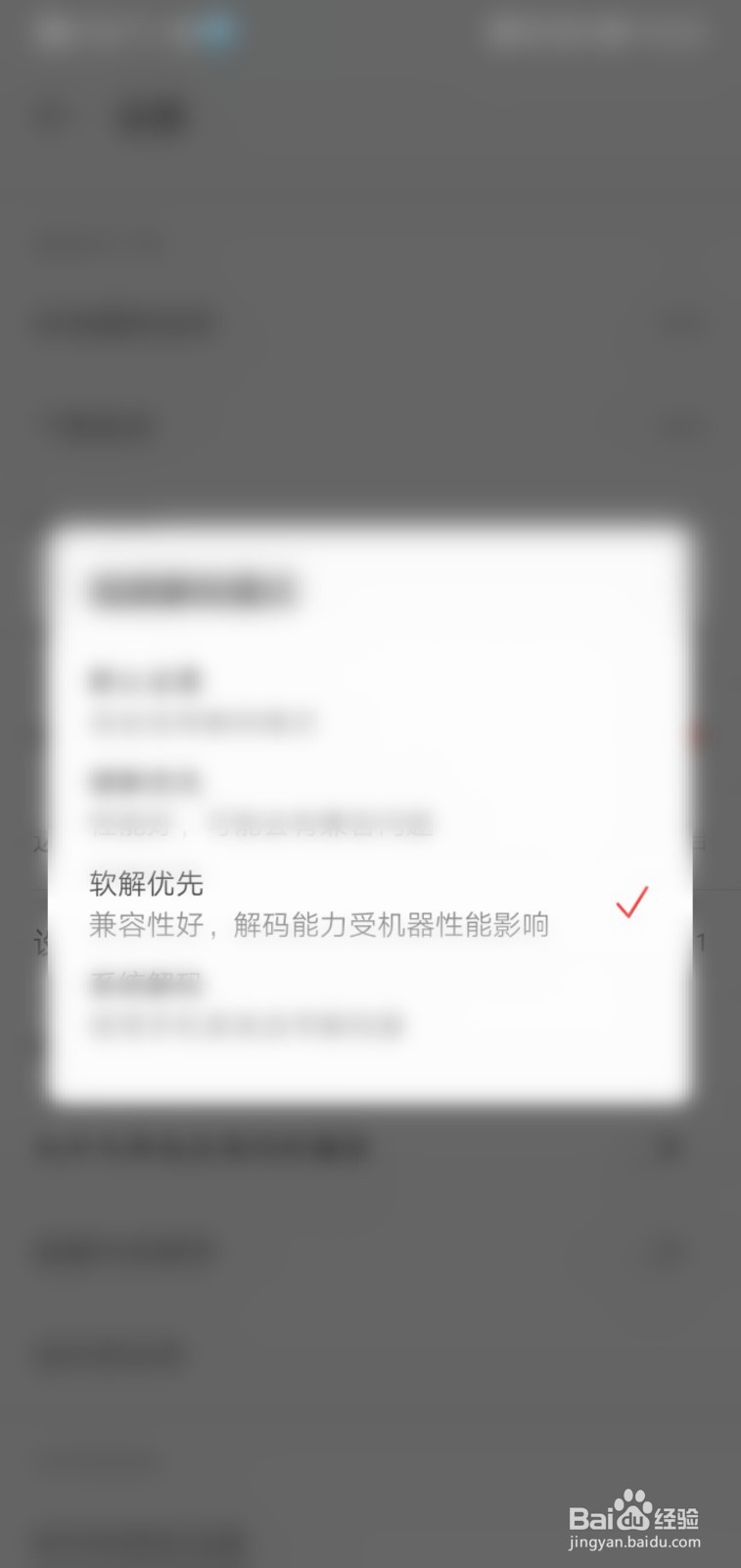 网易云音乐怎么设置软解优先视频解码模式