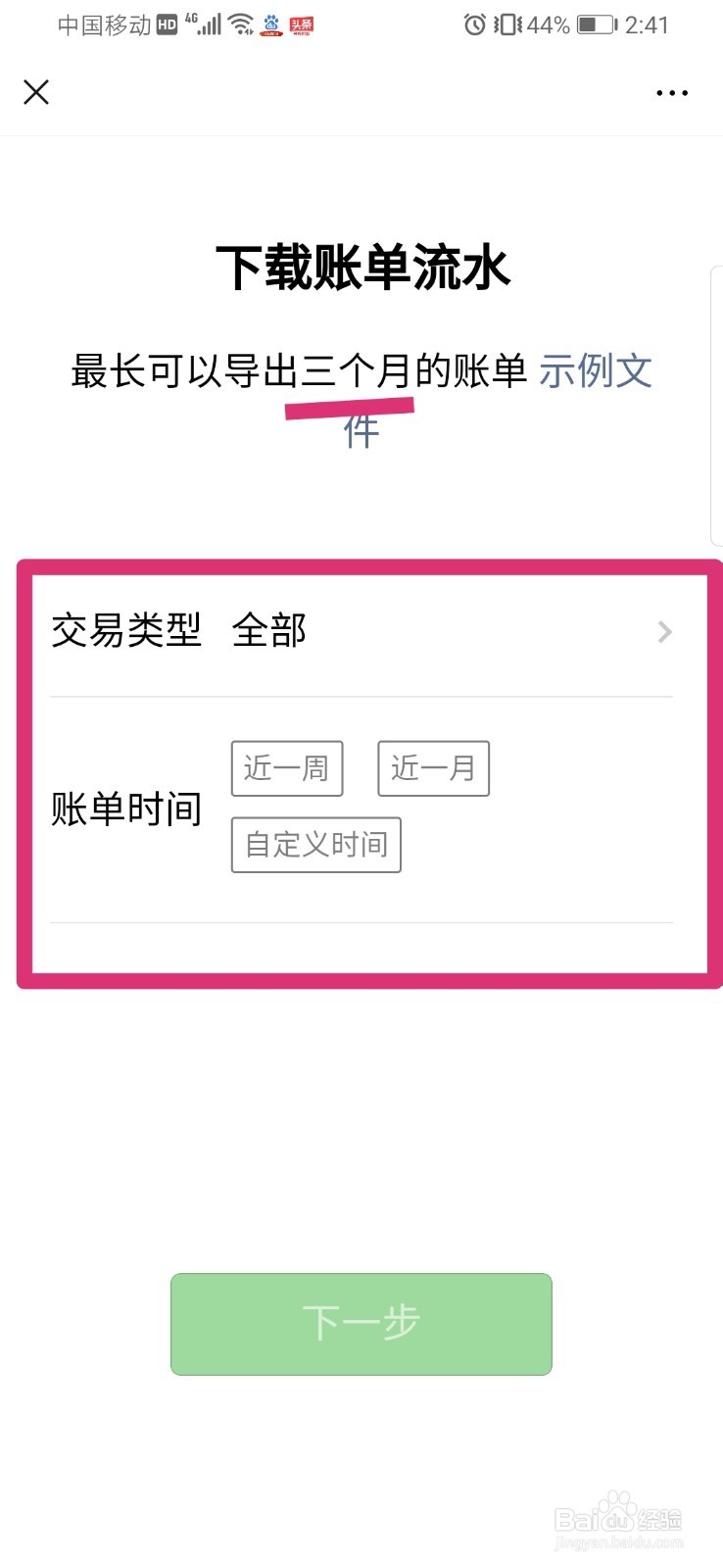 微信账单该如何导出