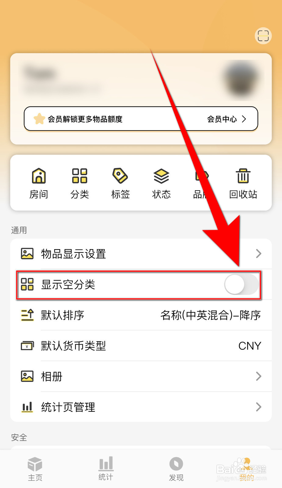 怎么设置我的物品显示表格边框启用