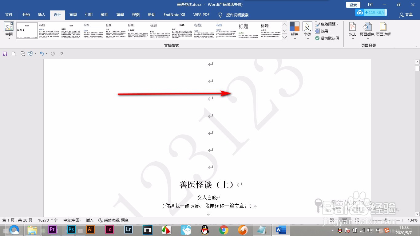 如何删除Word文档中的水印？