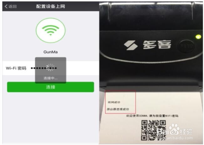 多客110打印机怎么连wifi