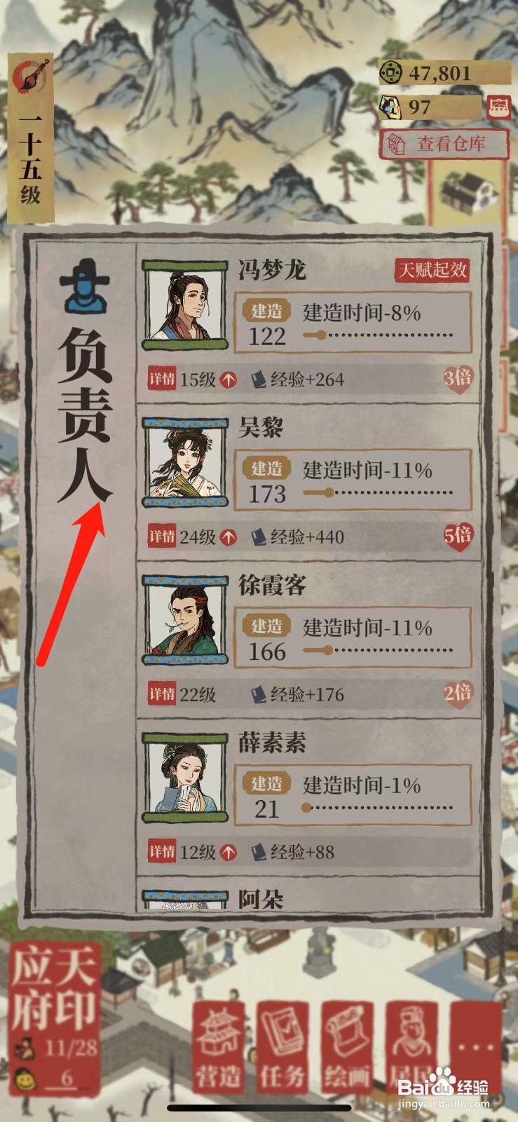 江南百景图如何在城里搭戏台子