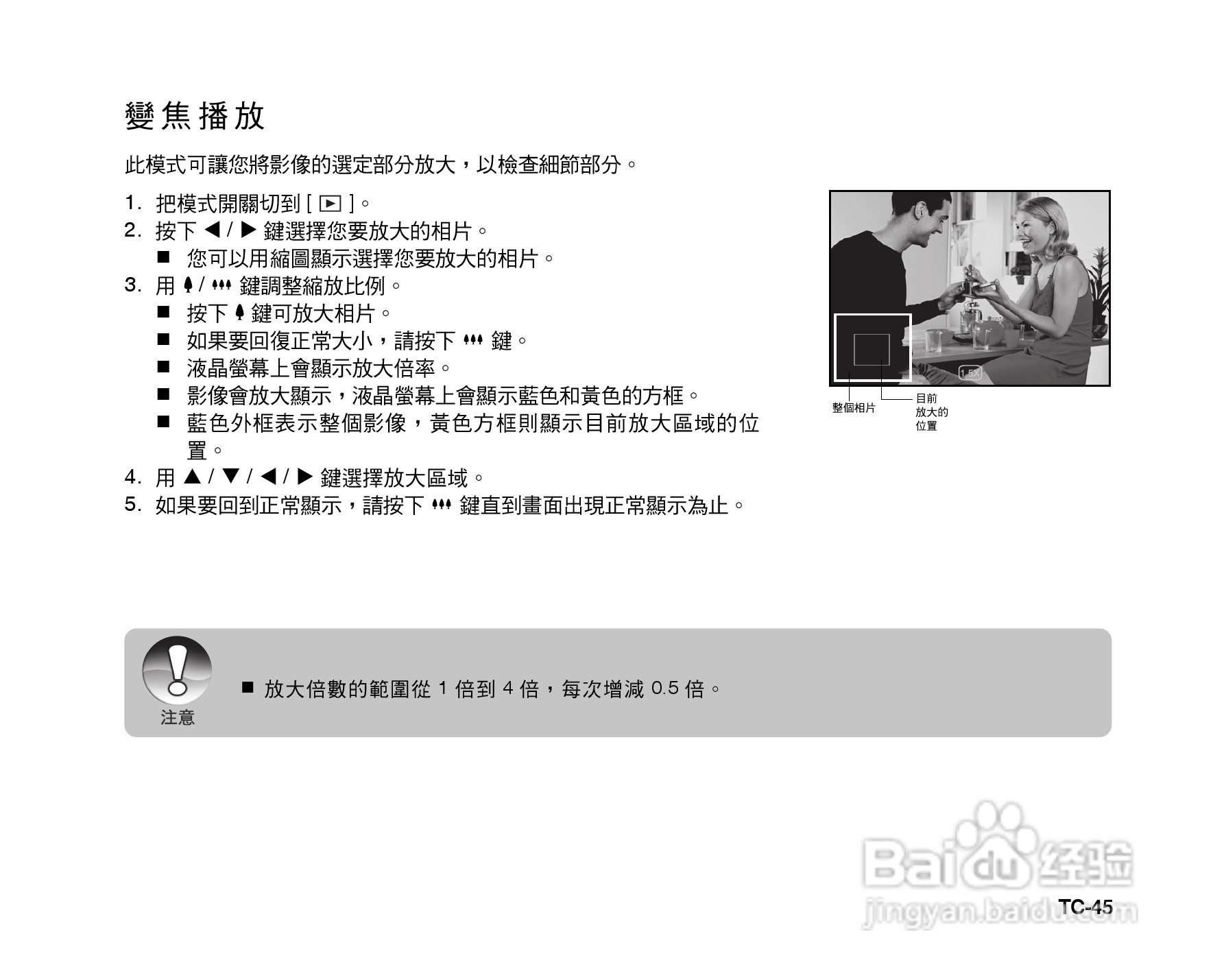 威达ViviCam 6385u数码相机使用说明书:[5]