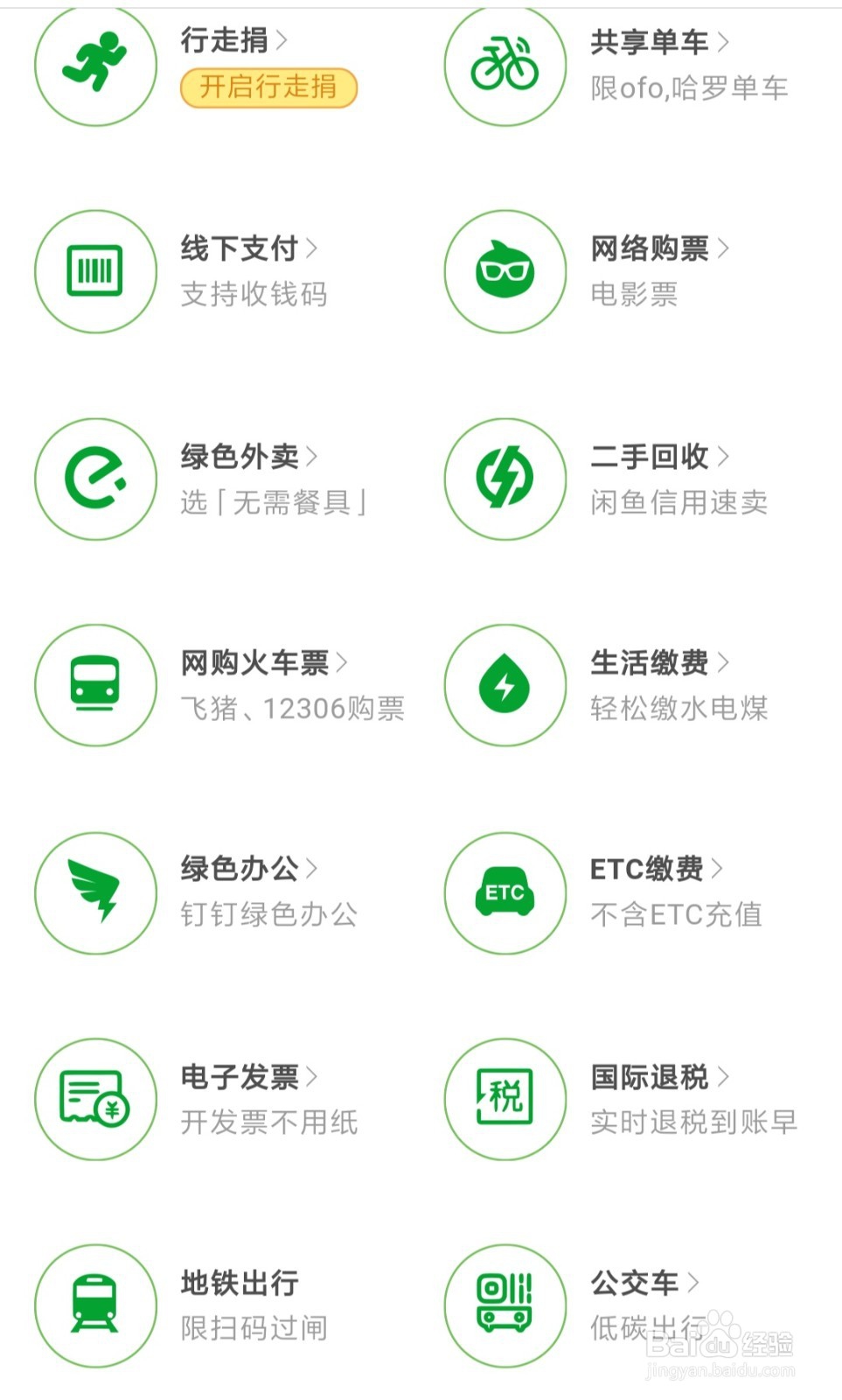 怎么在支付宝的蚂蚁森林里种树