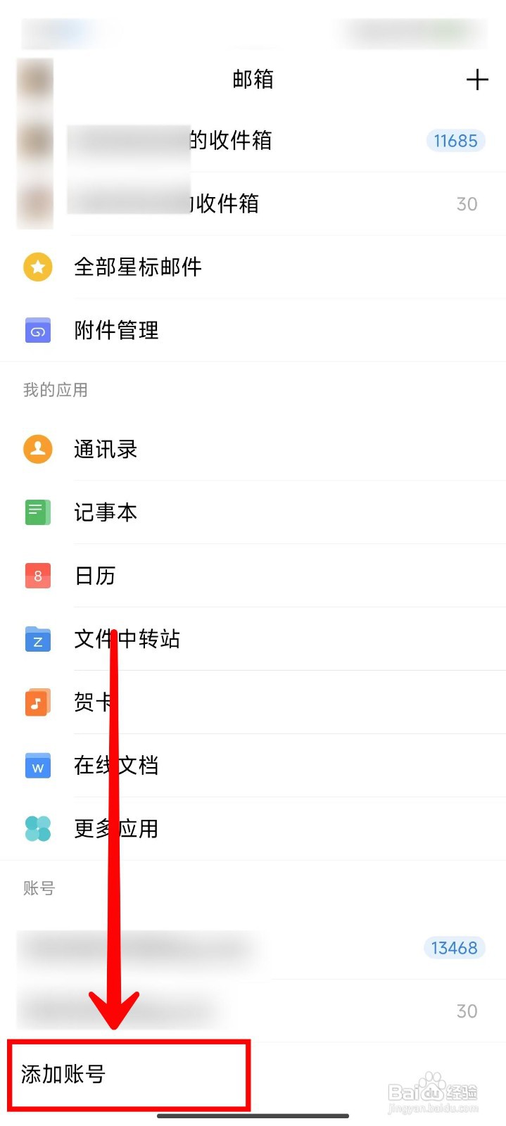QQ邮箱如何使用微信注册邮箱账号