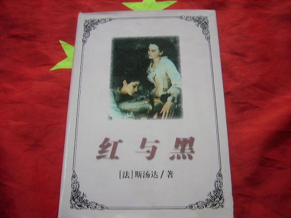 《红与黑》的作者是谁