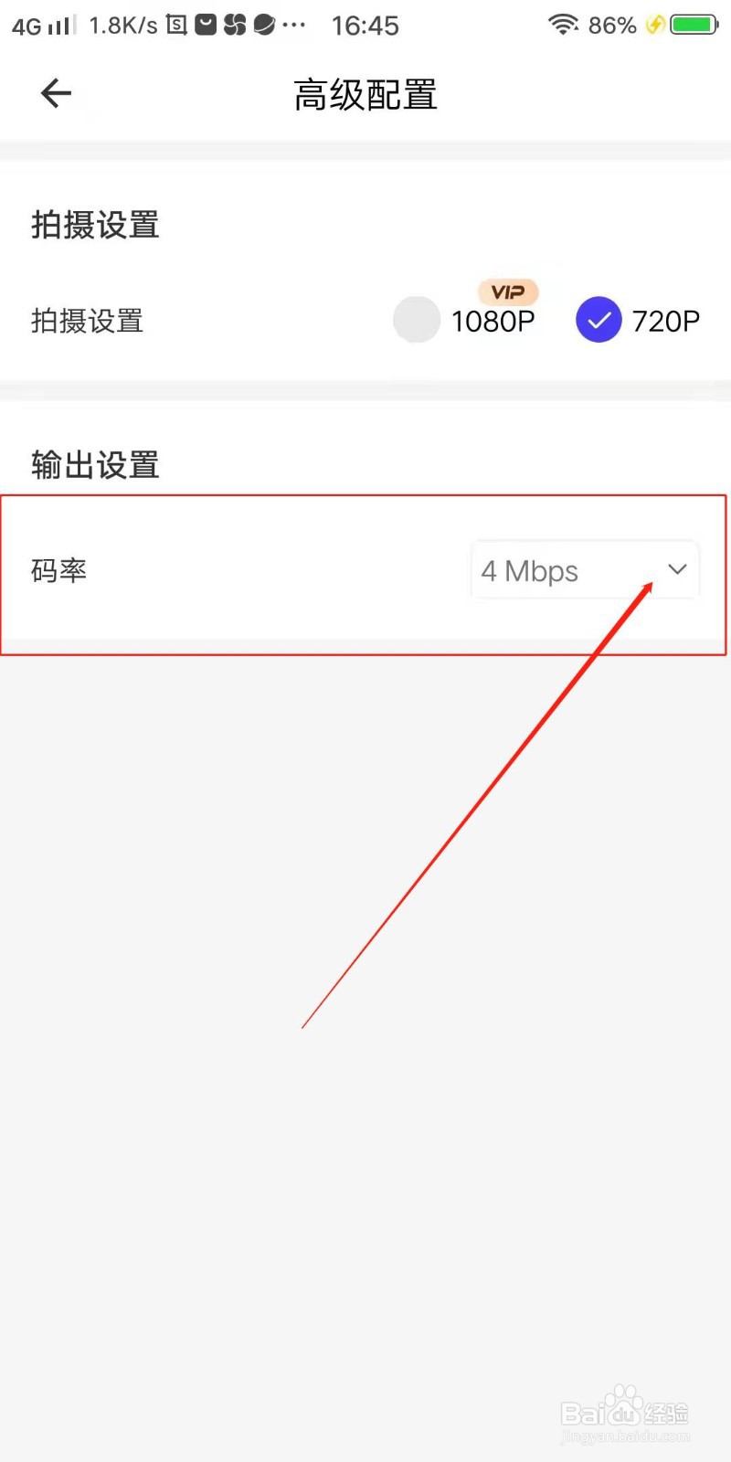 清爽视频编辑APP怎么设置输出码率