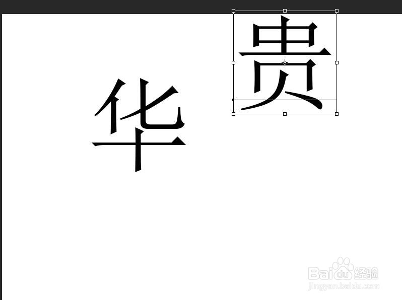 Photoshop如何擦除部分文字