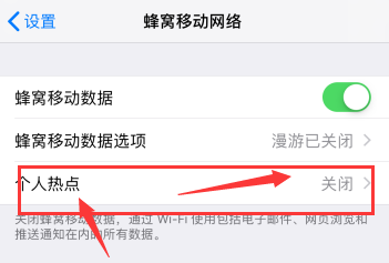 苹果手机怎么开热点