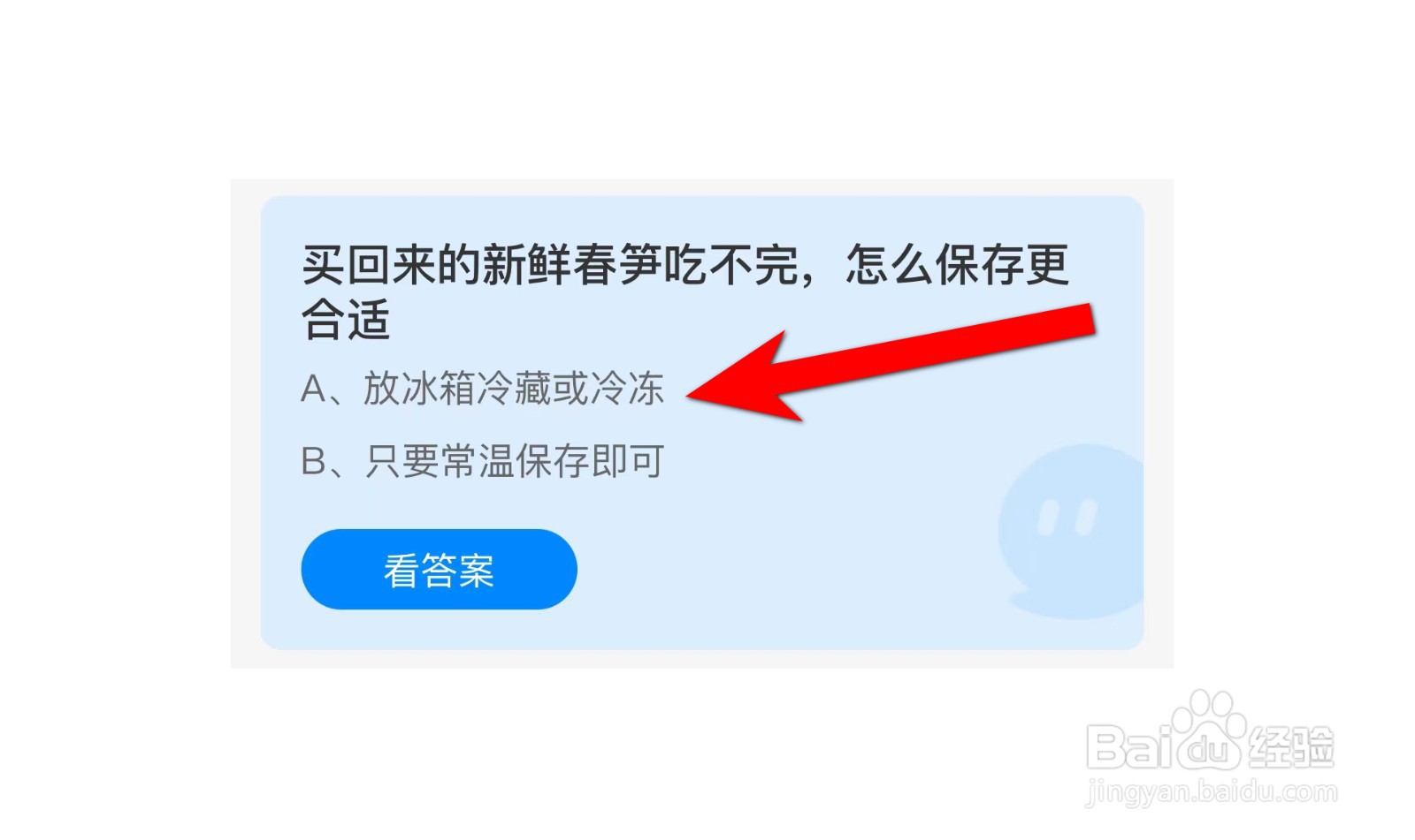 买回来的新鲜春笋吃不完怎么保存蚂蚁庄园答案