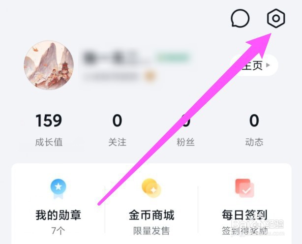 小米社区怎么关闭私信